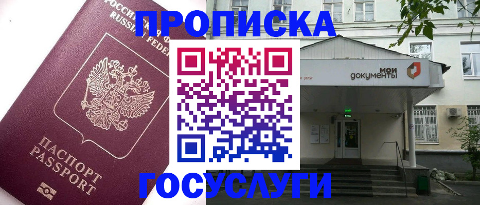 прописка штамп в Ханты-Мансийске